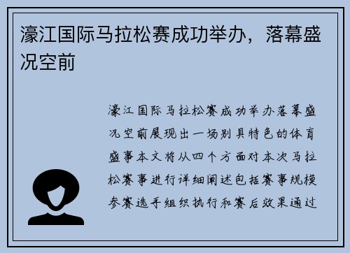 濠江国际马拉松赛成功举办，落幕盛况空前